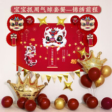 周岁生日装饰场景布置宝宝抓周背景墙一1儿童网红气球2套餐女男孩 锦绣前程套餐
