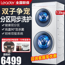 海尔统帅双子双筒全自动滚筒洗衣机13公斤智能双变频一级能效母婴双桶分区洗护高温杀菌煮洗家用双层洗衣机 13公斤全自动白色洗衣机