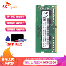 现代海力士（SK hynix）笔记本内存条DDR4四代一体机电脑内存 笔记本DDR4 16G 2666
