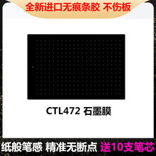 数位板ctl672贴膜磨砂472 4100 6100保护膜手绘板石墨膜临摹 472石墨膜（送10根笔芯） 0x0cm