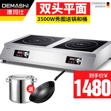 德玛仕（DEMASHI）商用电磁炉3500w大功率电池炉电磁炉灶家用大电磁炉灶套装商业电炉子凹面火锅 【双头平面】3500W双头平面灶TT-70P2