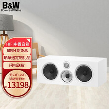 宝华韦健（B&W）700系列HTM71S2中置家庭影院HIFI音响音箱高保真发烧级木质客厅电视缎光白