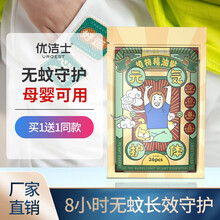 优洁士 驱蚊贴植物精油帖防蚊贴防过敏婴幼儿孕妇成人适用防蚊虫贴驱蚊防蚊贴叮咬神器 36枚驱蚊贴 1包装