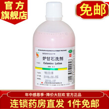信龙 炉甘石洗剂100ml 急性瘙痒皮肤病 湿疹痱子皮炎 祛痱止痒洗剂 婴儿 小儿童成人外用药 【2瓶 100ml】【包邮价】