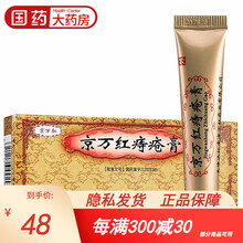 京万红 京万红痔疮膏 10g*1支/盒止痛止血 内痔肛裂 肛周炎混合痔 男用女用 痣疮膏 痣苍药 3盒