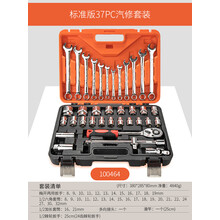 汽修工具套装棘轮扳手套筒组合套管维修汽车修理修车工具箱组套 24齿直柄37件套 100464