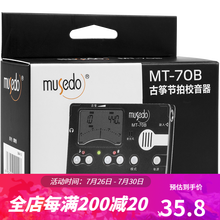 Musedo小天使妙事多MT-70B 古筝调音器 定音校音节拍三合一民族乐器配件 MT-70B黑色