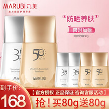 丸美防晒霜 提亮肤色隔离乳面部女男夏季清爽不油腻全身体spf50+ 防水防汗紫外线小金钻送礼 小金钻+小银钻