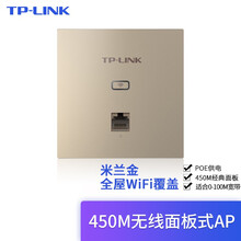 TP-LINK 450M无线AP面板家用全屋WIFI套装墙壁POE路由器企业酒店网络覆盖 TL-AP450I-POE米兰金 450M 百兆端口