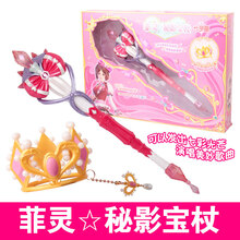 【旗舰新品】 叶罗丽仙子萝莉娃娃魔法棒孔雀宝杖女孩翎吻心蕊甜蜜星彩玩具 菲灵：秘影宝杖