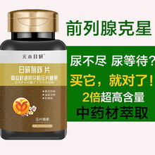 伟博南瓜籽油油菜花粉番茄红素片阴囊潮湿夜尿频多不尽尿急通增生钙化 三瓶装（重度患者巩固装）