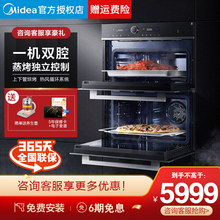 美的（Midea）嵌入式蒸烤箱二合一双腔一体机家用多功能烘焙蒸箱烤箱 【蒸烤分区上蒸下烤】