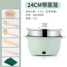 电炒锅不粘多功能学生宿舍迷你小电锅家用火锅具一体电煮锅 24cm不粘锅【可煎炒】带蒸笼
