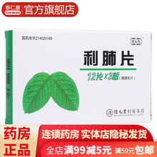 堂元德 利肺片0.33g*36片气虚哮喘慢性气管炎肺痨慢性气管炎哮喘咳嗽止咳驱痨补肺镇咳祛痰的药 1盒装