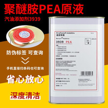 燃油宝 高效清洁型聚醚胺pea原液3939 除积碳提动力燃油添加剂汽油发动机清洗剂节油宝 1升装