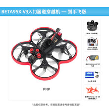 高清 整机FPV Beta95X V3 模拟 入门 涵道 到手飞 穿越机 定制款 到手飞 入门