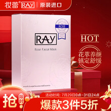 泰国进口 妆蕾RAY 玫瑰面膜 10片/盒 补水保湿 焕颜亮肌 粉嫩弹润 品牌直供