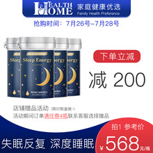 【超配方 睡得好】Health Home睡眠能量 促眠胺神不含褪黑素改善睡眠 （助眠安养神快速入睡）4瓶总用量