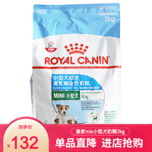 皇家狗粮MIS30小型幼犬泰迪奶糕狗粮 3kg