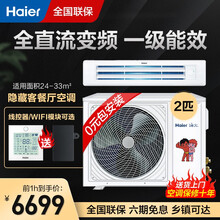 海尔冷暖嵌入式商用家用大1.5P/2P/3匹中央空调一拖一风管机全直流变频一级能效节能新款包安装 2匹一级能效