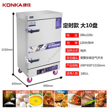 康佳智能全自动电热蒸饭柜蒸箱商用电蒸箱蒸柜饭堂食堂厨房蒸饭车 定时款大10盘
