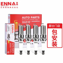 英纳（ENNA）铱铂金火花塞（4支装）适用于风行景逸X5/LV/TT/CROSS/F600L原厂原装升级