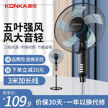 康佳（KONKA）电风扇五叶落地扇家用遥控学生宿舍台地扇 17D经典款3米加长线