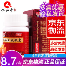 敬修堂 养血生发胶囊  0.5g*30粒 用于斑秃 瘙痒 脂溢性脱发症状 10盒装