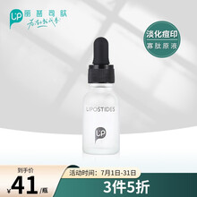 丽普司肽 寡肽修护原液15ml 淡化痘印痘坑安瓶精华液
