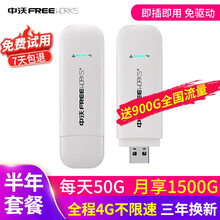 【送900G流量】中沃4g随身wifi无线路由器移动随行无限流量笔记本上网卡车载卡托mifi直插网宝 4G三网通+半年流量套餐-月享1500G全程高速