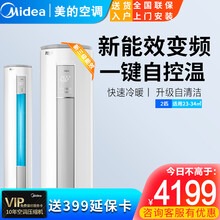美的空调立式大3匹p2匹变频节能圆柱柜机客厅冷暖新智行II2代智能 KFR-72LW/N8MJA3 51LW/N8MJA3大2匹