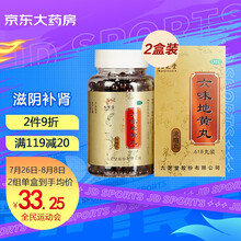 九芝堂 六味地黄丸(浓缩丸)618丸/盒*2盒 补肾药 滋阴补肾 肾阴亏损 头晕耳鸣 腰膝酸软  盗汗遗精疗程装