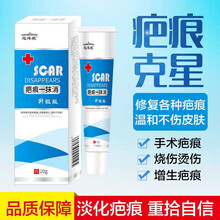 去疤膏修复点痣印痘印去凹凸疤增生剖腹产手术伤疤 一支(体验装)
