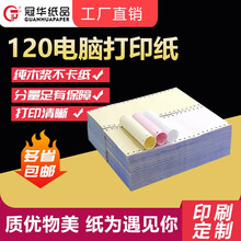 冠华针式打印纸120mm地磅医院路桥一联二联三联二等分三等分磅单出库单三联打印纸看定制 120mm 2000页 三联二等分