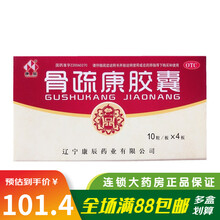 康辰 骨疏康胶囊 40粒/盒 肾虚 骨质疏松 3盒装