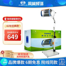 【21年升级】周林频谱仪家用理疗仪烤电烤灯治疗仪医用风湿颈椎腰肩周关节辅助治疗炎症神灯ws-301 【品牌优选】WS-301+支架（顶配升级支架）