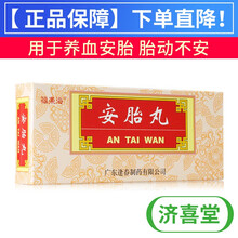 福东海安胎丸6g*10丸/盒养血安胎胎动不安面色淡黄不思饮食神疲乏力 3盒