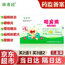 清清爱依 慢性咽炎贴 咽扁康医用冷敷贴咽扁清穴位磁疗贴儿童扁桃体贴扁桃体肥大肿大 儿童型试用装：（2盒+贈1盒）实发3盒