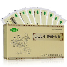 20袋大规格】广育堂 小儿牛黄清心散0.3g*20袋 清热化痰 镇惊止痉急惊痰喘四肢抽搐神志昏迷 3盒装