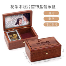 舒弗（LACHOUFFE）音乐盒刻字定制八音盒天空之城生日礼物520送女友小女生木质照片 花梨木照片首饰盒音乐盒-遇见(刻字)