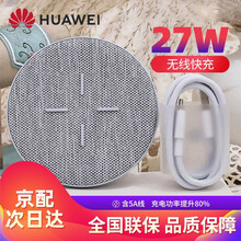华为充电器超级快充mate30 P40ProP30pro mate20pro 【星空灰 】27W无线超级快充版（含5A数据线）