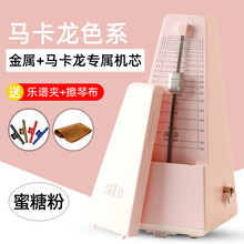 solo机械节拍器钢琴考级专用吉他古筝架子鼓小提琴通用精准节奏器 S-320马卡龙（蜜糖粉）+礼品