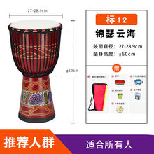 初学非洲鼓丽江手鼓 儿童幼儿园初学 成人入门演奏鼓多尺寸可选 标准12寸锦瑟云海