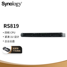 群晖（Synology）RS819 企业级4盘位1U机架式 NAS网络存储服务器 （无内置硬盘 ）