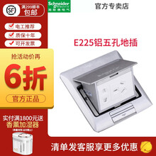 施耐德 瑞朗系列 地弹电源地插座 全铝质防水银色 10A二三插五孔地板地面地板弹出式