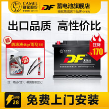 DF汽车电瓶蓄电池6-QW-45（2D）12V 上门安装以旧换新 适配车型详询客服