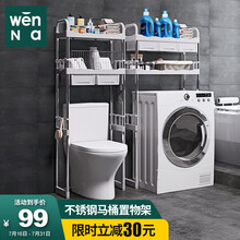 稳纳 马桶架置物架卫生间 落地不锈钢免打孔洗澡洗手间厕所坐座便器上方整理收纳架置物架子浴室用品