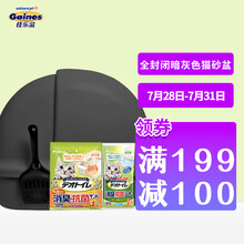 日本进口 佳乐滋（Gaines）双层猫砂盆套装/猫厕所 全封闭型暗灰色 干湿分离 干垃圾