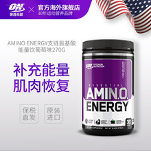 ON奥普帝蒙 Amino Energy支链氨基酸能量饮 270g 葡萄味