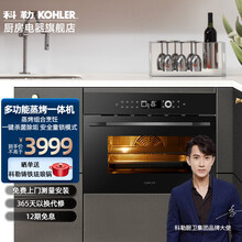 科勒（KOHLER）蒸烤箱一体机 嵌入式烤箱大容量家用蒸箱 搪瓷内胆智能烤箱 上下独立控温 K-23706T-NA 蒸烤箱 32L